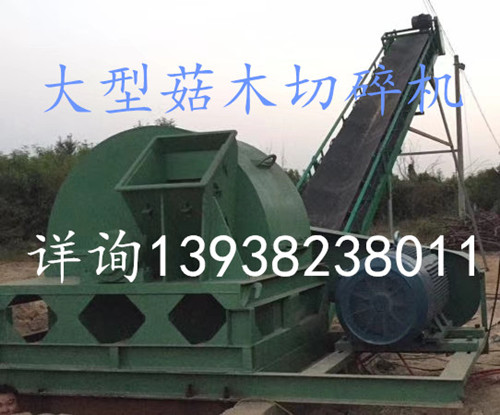 鄭州振治機械大型菇木切碎機陜西客戶(hù)現場(chǎng)